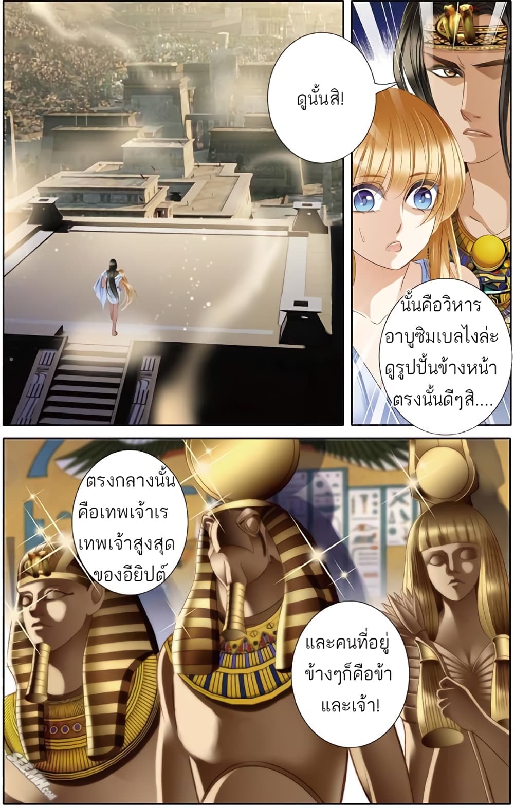 Pharaoh's Concubine สนมที่รักของฟาโรห์ 21-21