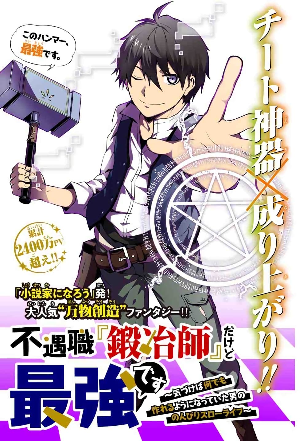 The Weakest Occupation "Blacksmith", but It's Actually the Strongest ช่างตีเหล็กอาชีพกระจอก? 98-98