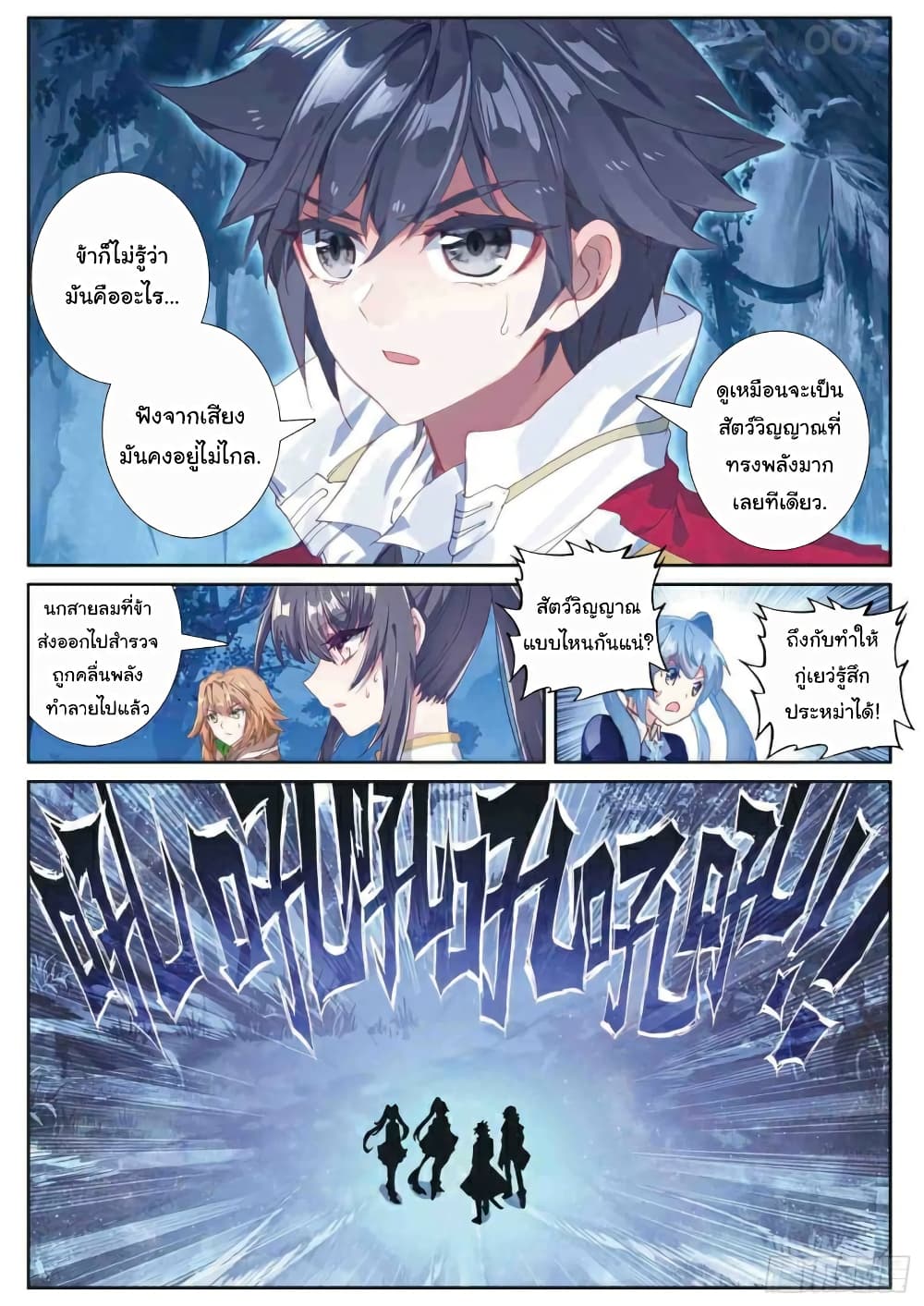 Douluo Dalu 3: The Legend of the Dragon King 158-เอาตัวรอด