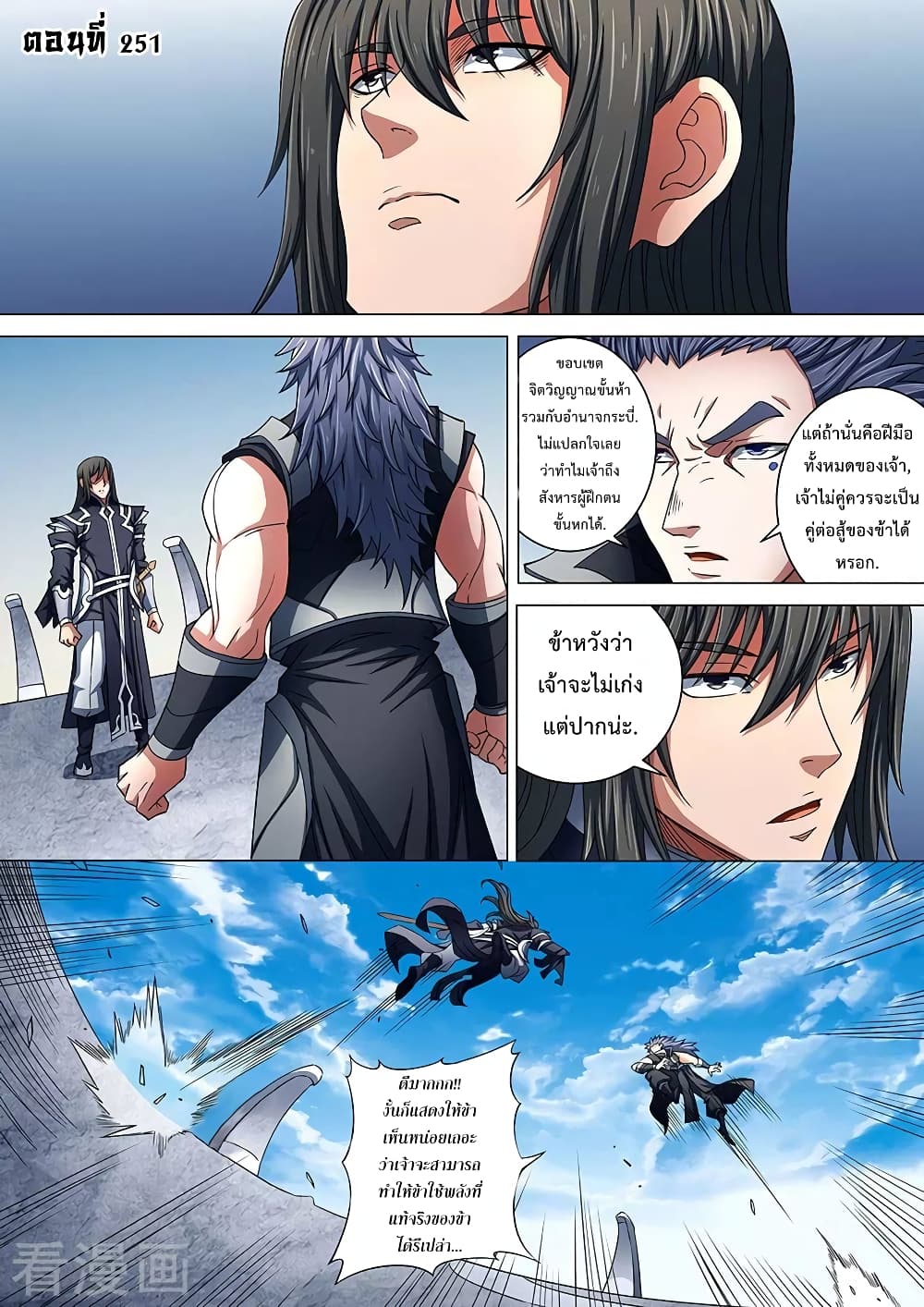 God of Martial Arts 251-251