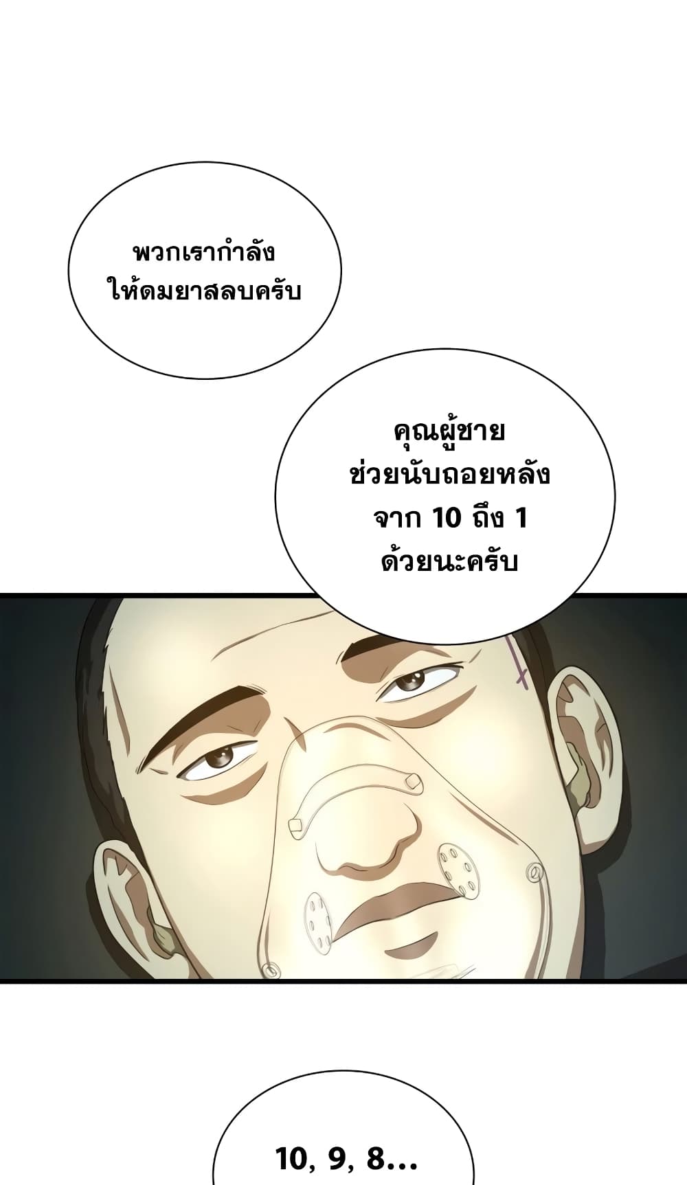 Perfect Surgeon 17-17