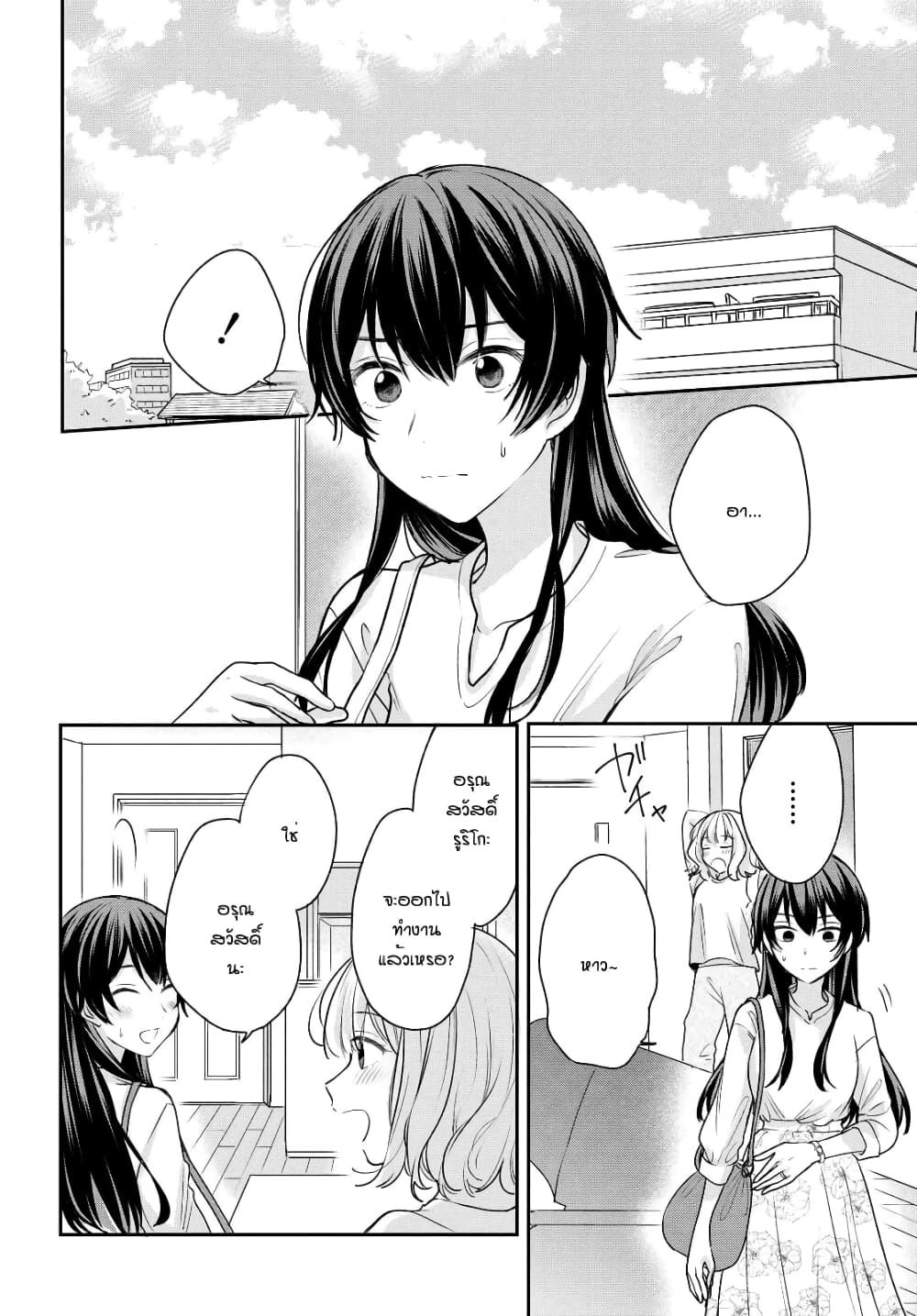 Onna Tomodachi to Kekkon Shitemita ลองแต่งงานกับเพื่อนสาว 7-7