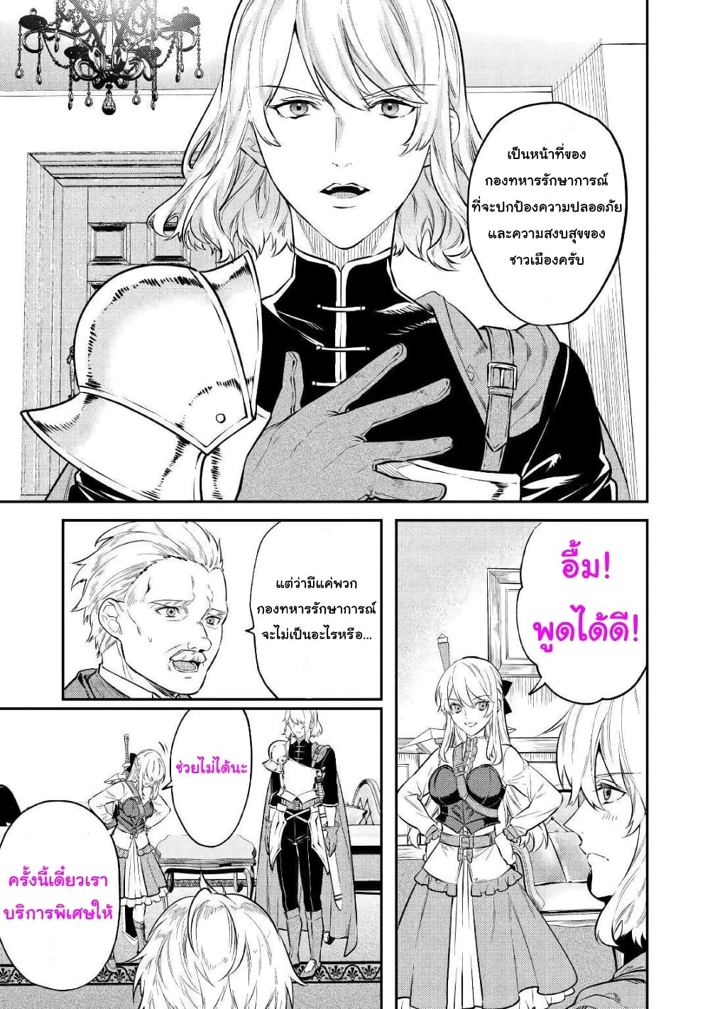 Tensei Baba a Ha Misugosenai! Motoakutoku Jotei No Ni Shu Me Life ยายเกิดใหม่ไม่ใช่จะมองข้ามกันได้! ~ชีวิตรอบที่2ของอดีตจักรพรรดินีผู้ชั่วร้าย~ 7-7