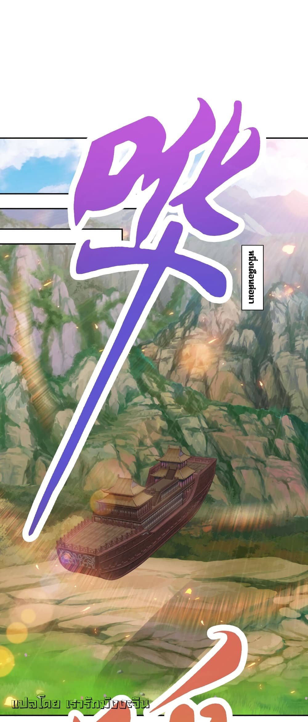 Divine Soul Emperor 369-369