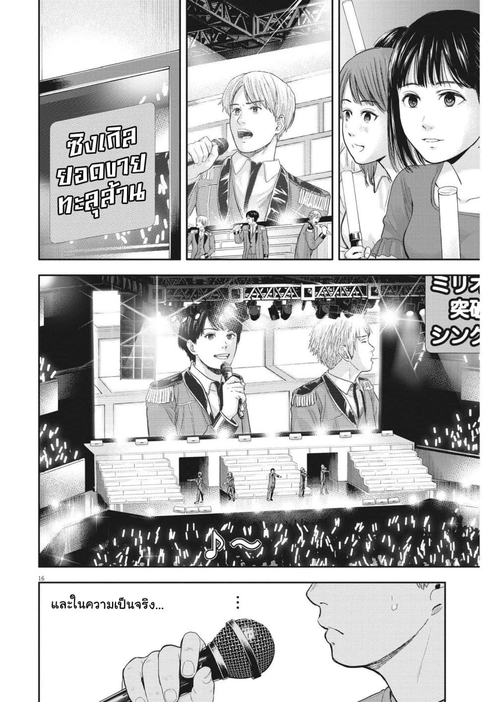 Yumenashi-sensei No Shinroshidou 14-ความปรารถนา ไอดอลชาย 8