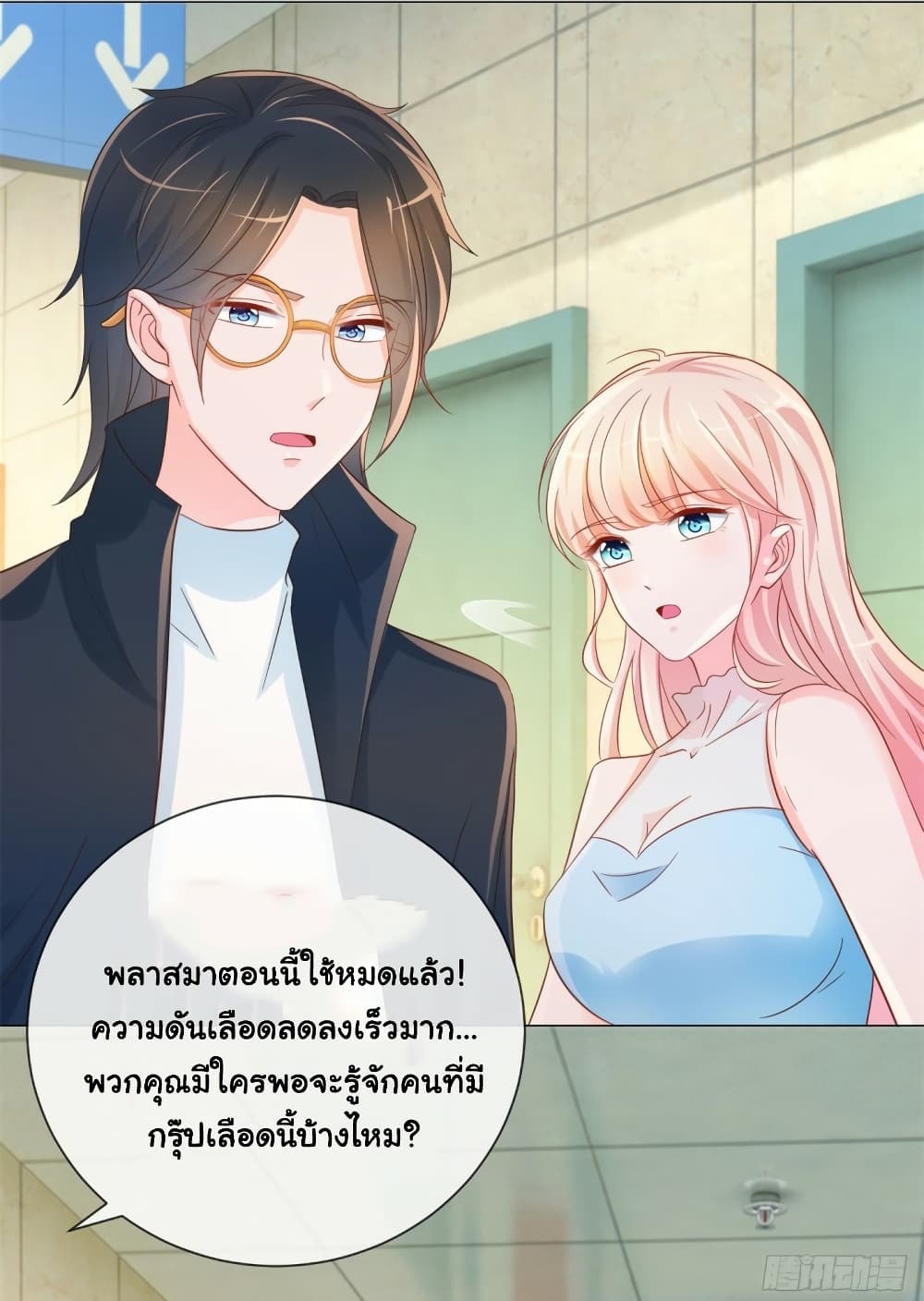 The Lovely Wife And Strange Marriage แผนรักลวงใจ 346-346