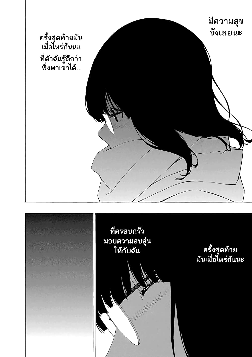 Toumei Ningen no Hone 18-คำขอบคุณแด่เธอ ผู้เป็นดั่งพลบค่ำของฉัน