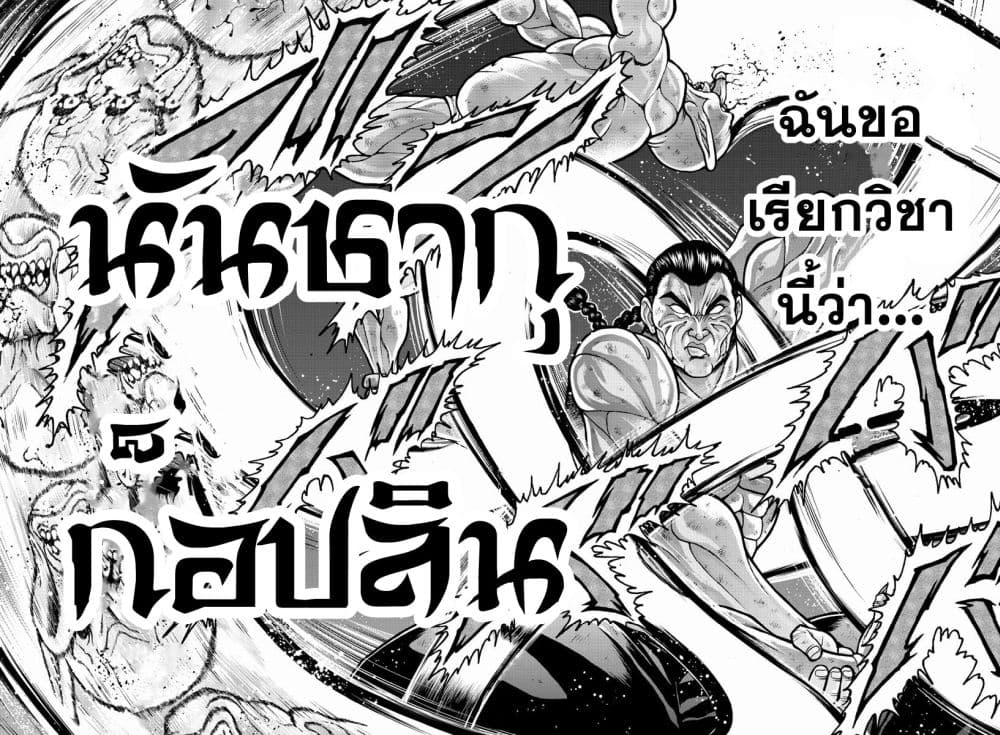 Baki Gaiden - Retsu Kaioh Isekai Tensei Shitemo Ikko Kamawan! 18-นันซากุ