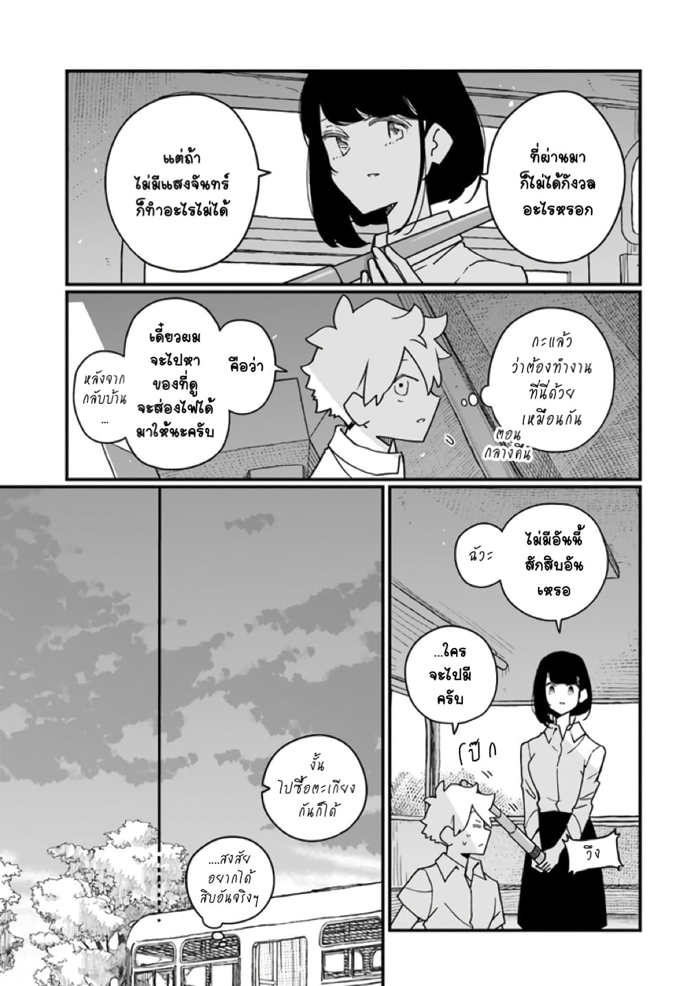 Hai Basu ni Sumu มีบ้านเป็นซากรถบัส 18-18