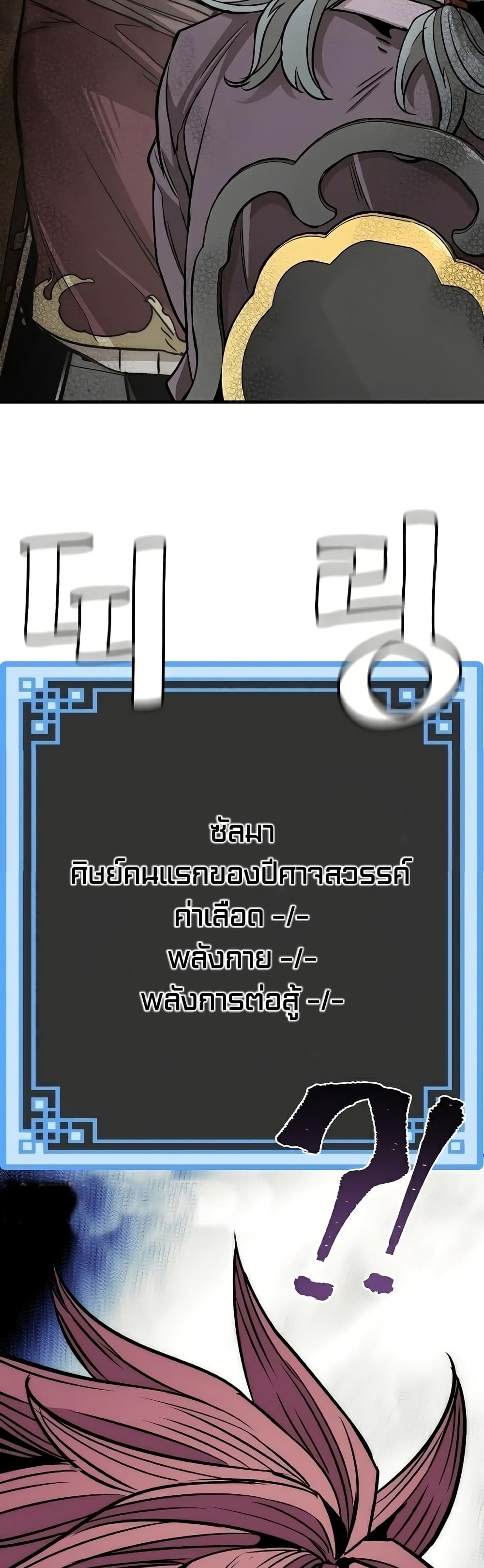Heavenly Demon Cultivation Simulation 32-32
