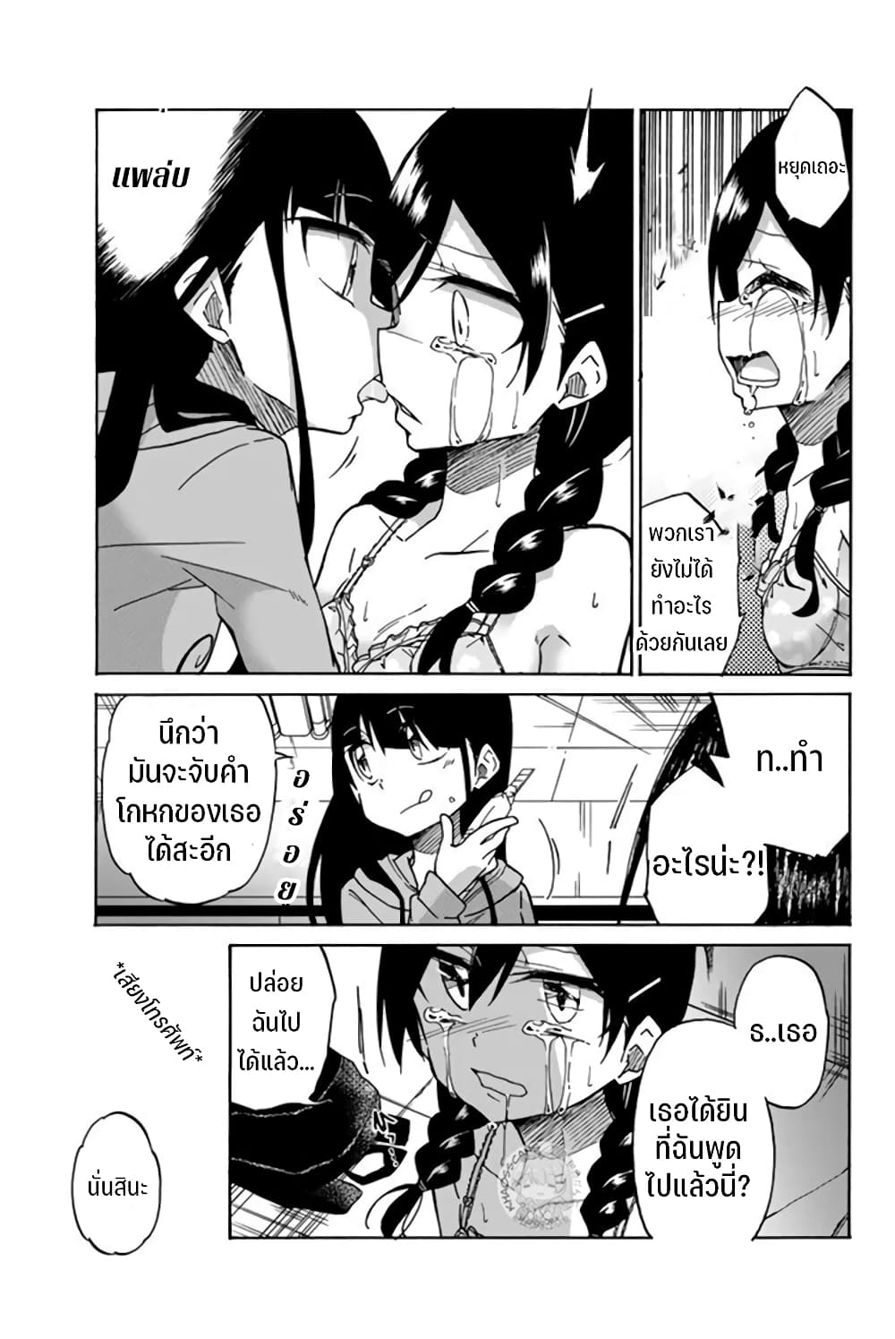 Ijousha no Ai 6-ความวุ่นวาย