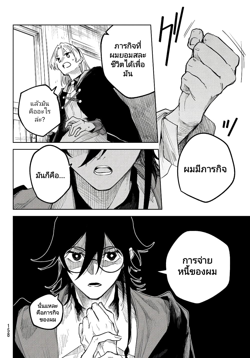 Danzai no Majutsugari นักล่านักเวทย์อาชญากร 2.1-2.1
