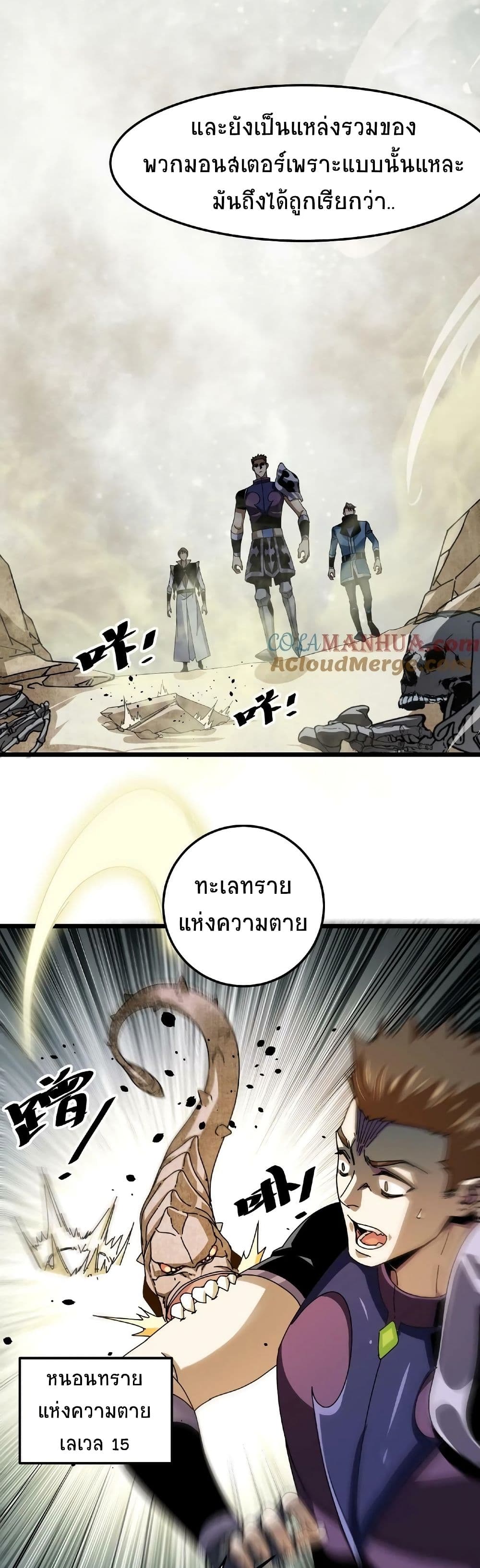 If I Use My Healing Skills, You May Die เวทย์รักษาสั่งตาย 28-28