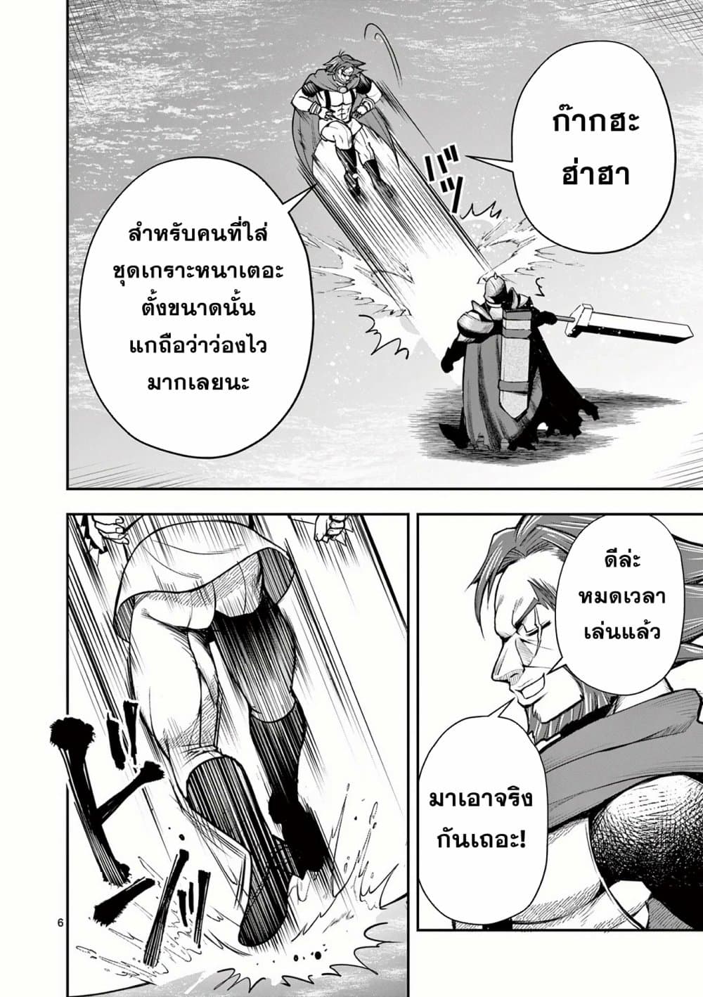 Moto Shogun no Undead Knight 11-11