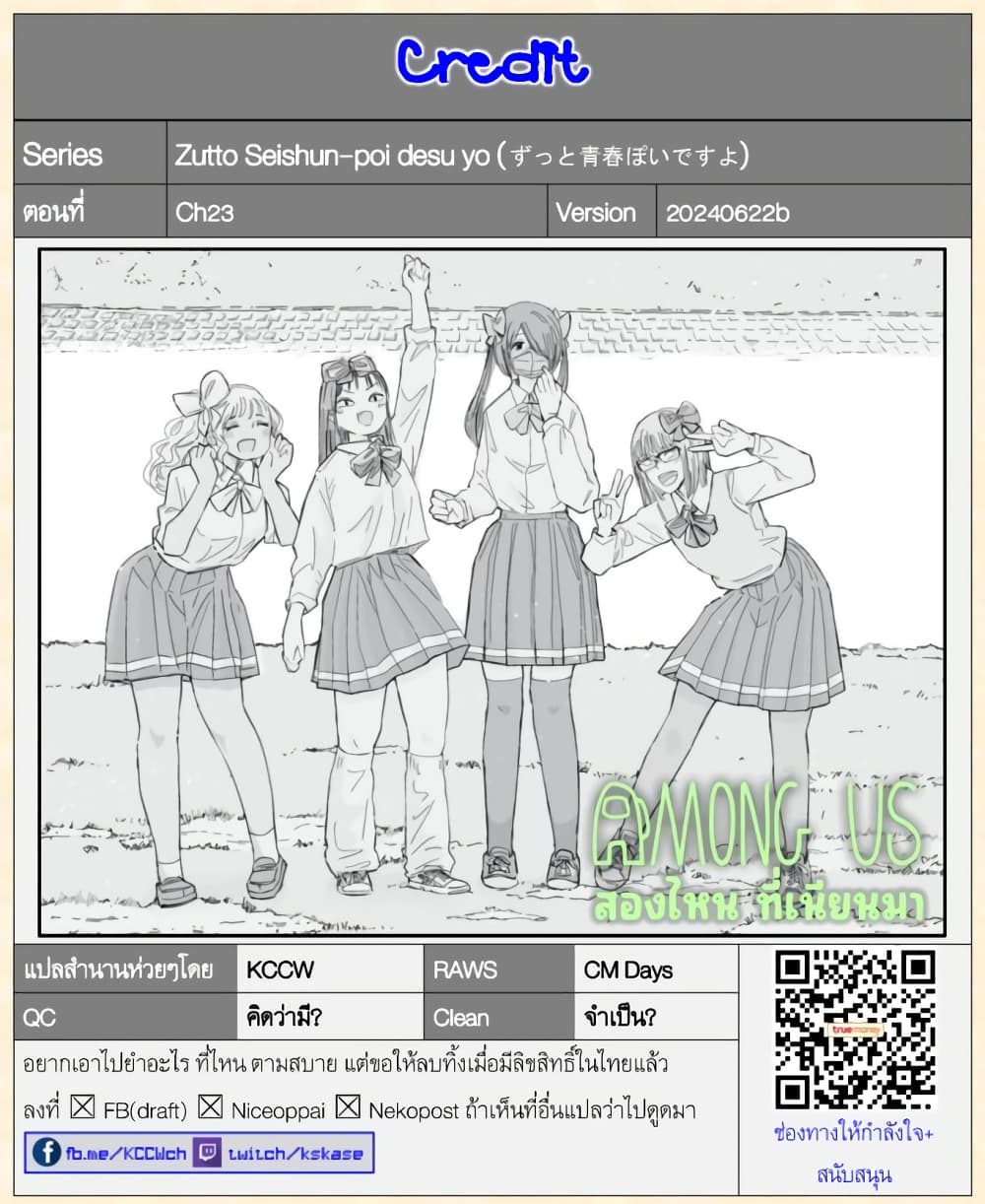 Zutto Seishun-poi desu yo 23-23