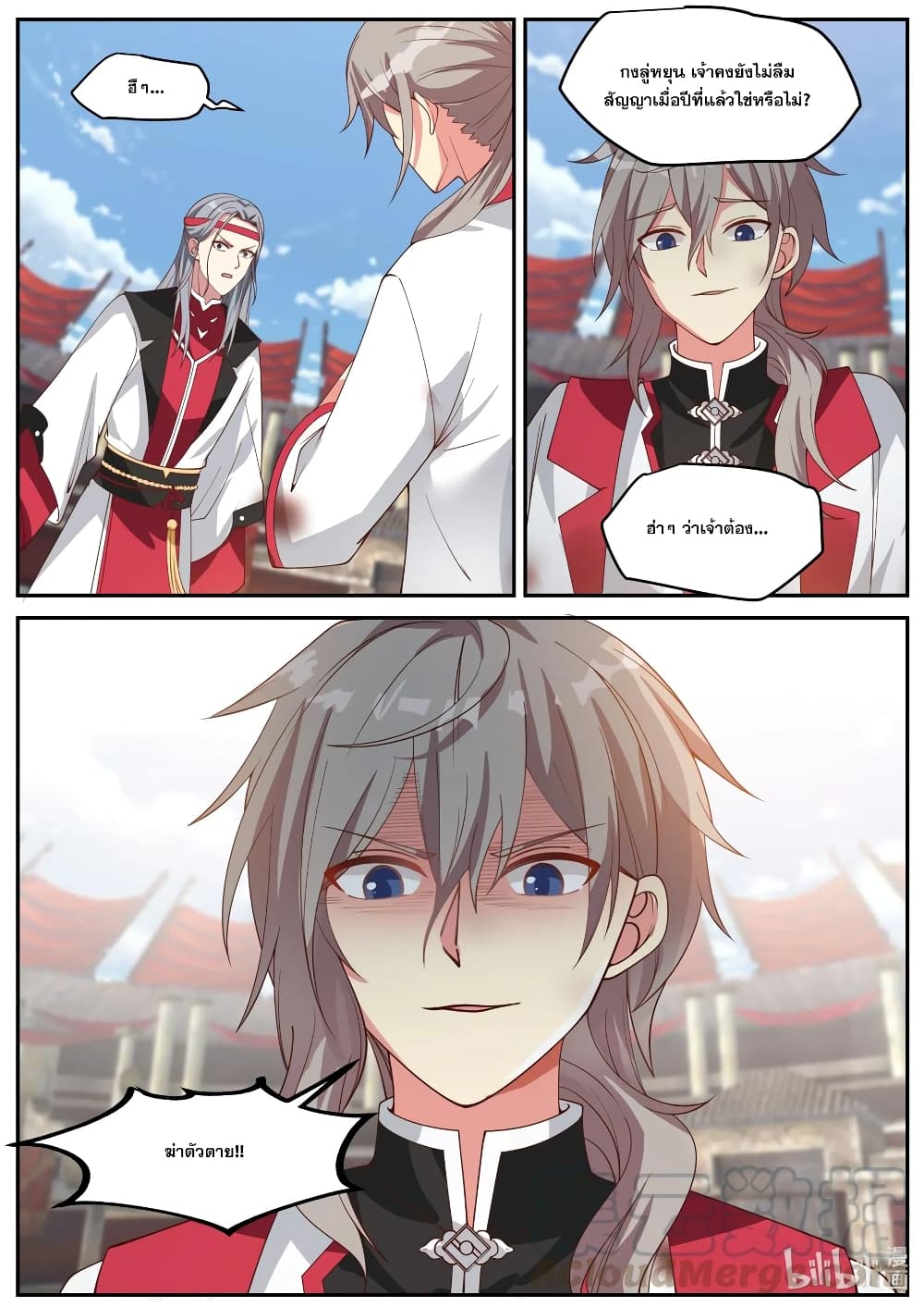 Martial God Asura 210-ฆ่าตัวตาย