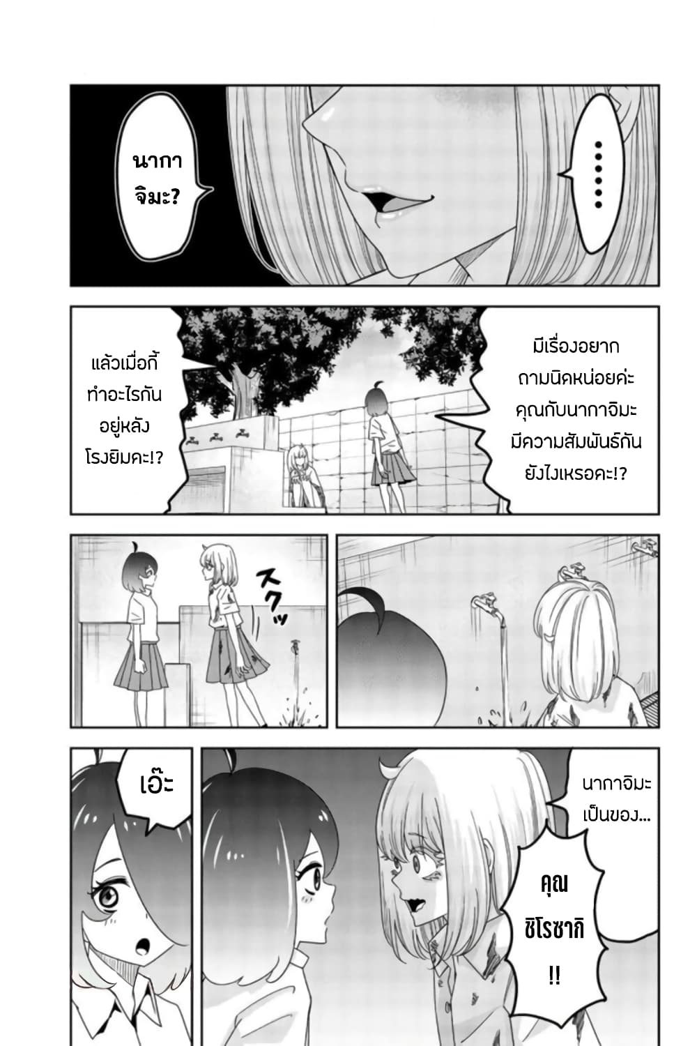 Ijimeru Yabai Yatsu 46-อัศวินและนักเลง