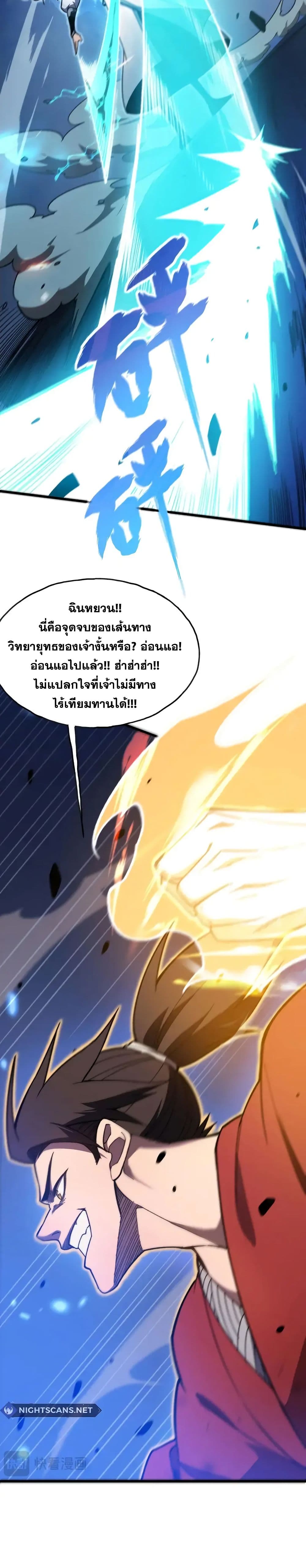 Reborn As The Heavenly Martial Demon 2-2