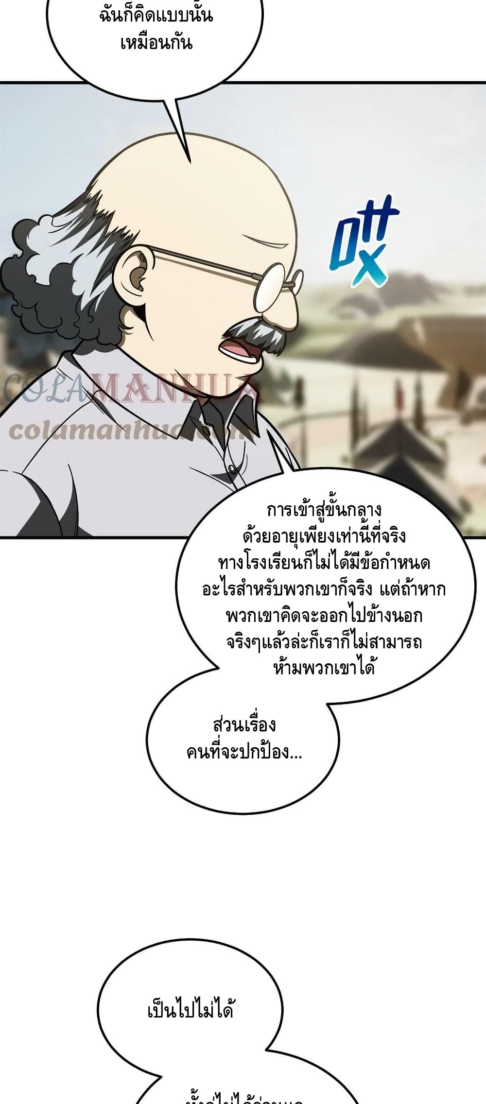 Global Martial Arts ระบบจอมยุทธสุดโกงแห่งโลกคู่ขนาน 194-194