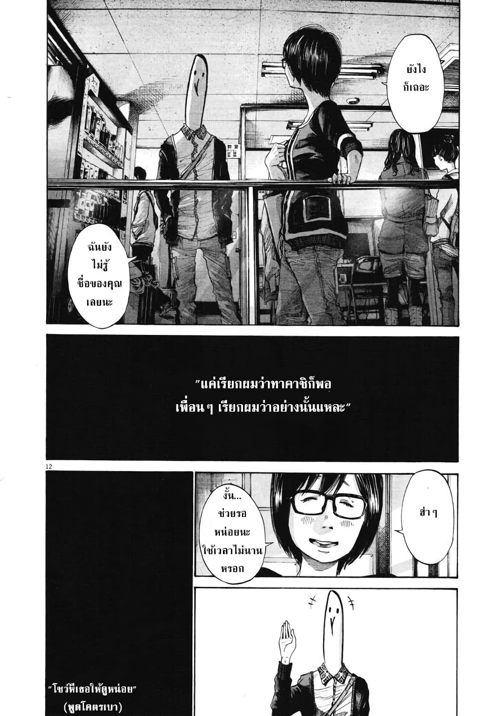 Oyasumi Punpun ชีวิตวุ่นวายของนายหัวนก 99-99