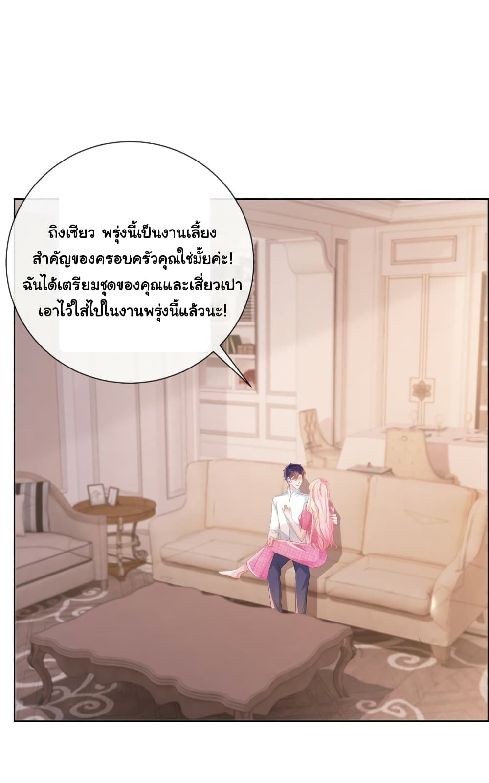 The Lovely Wife And Strange Marriage แผนรักลวงใจ 356-356
