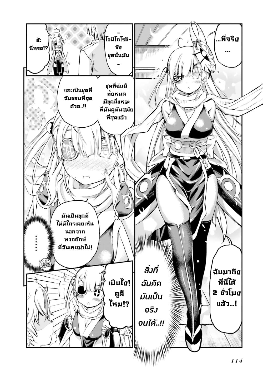 Choroidesuyo Onigoroshi-san! 6-การเคลื่อนไหวครั้งแรกของ โอนิโกโรชิซัง