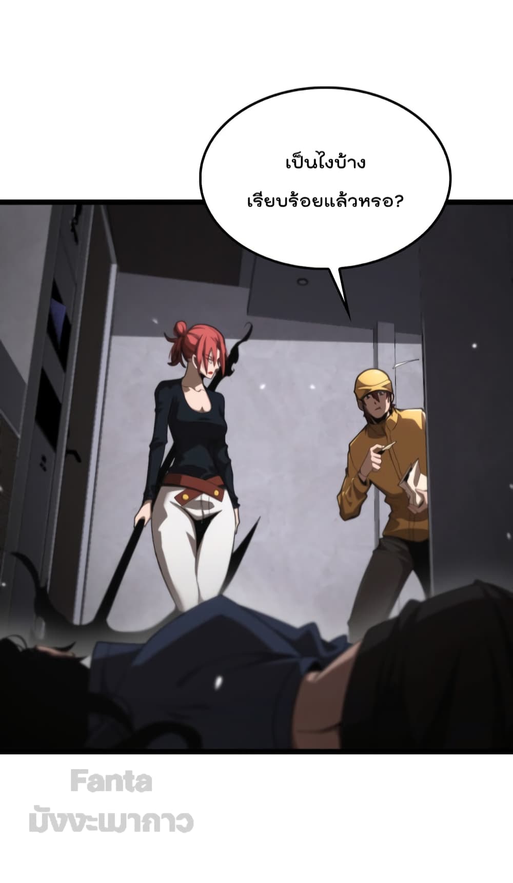 World's Apocalypse Online หมื่นสวรรค์สิ้นโลกา 164-164