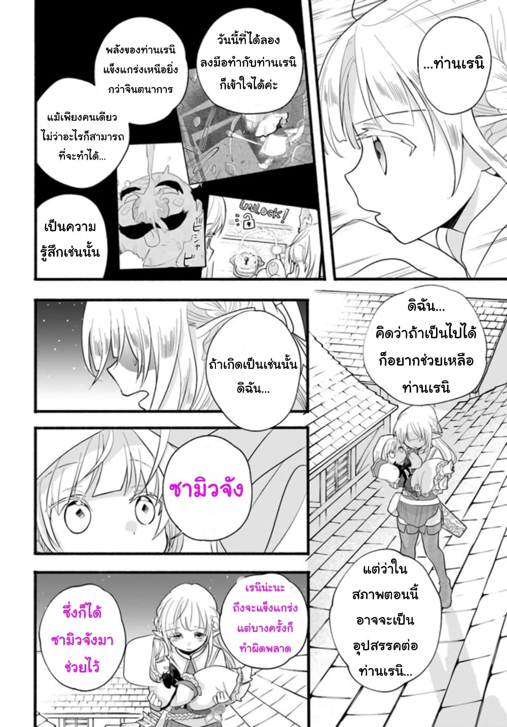 Honobono Isekai Tensei Days ~ Level Max, Item Mochi Goshi! Watashi wa Saikyou Youjo desu~ ยัยหนูช่องเต็ม 9-9
