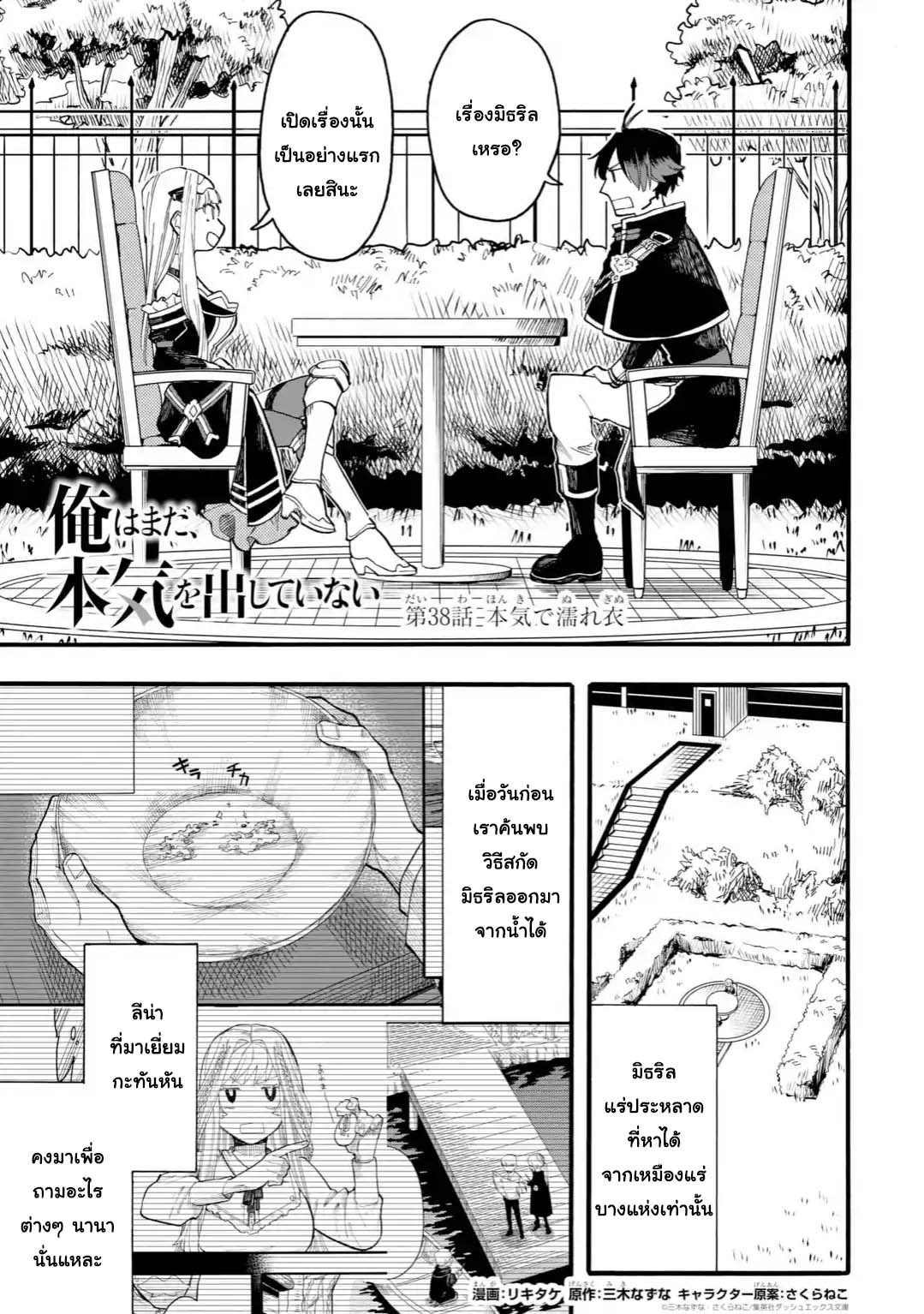 Ore wa Mada, Honki o Dashite Inai 38.1-38.1