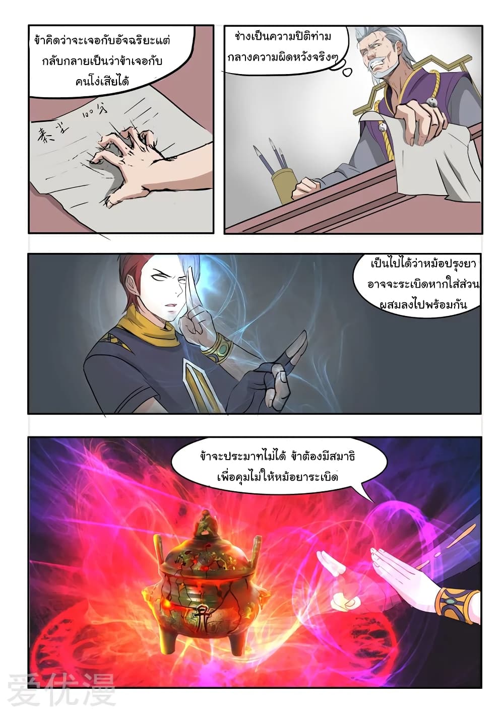 Martial Master 209-209