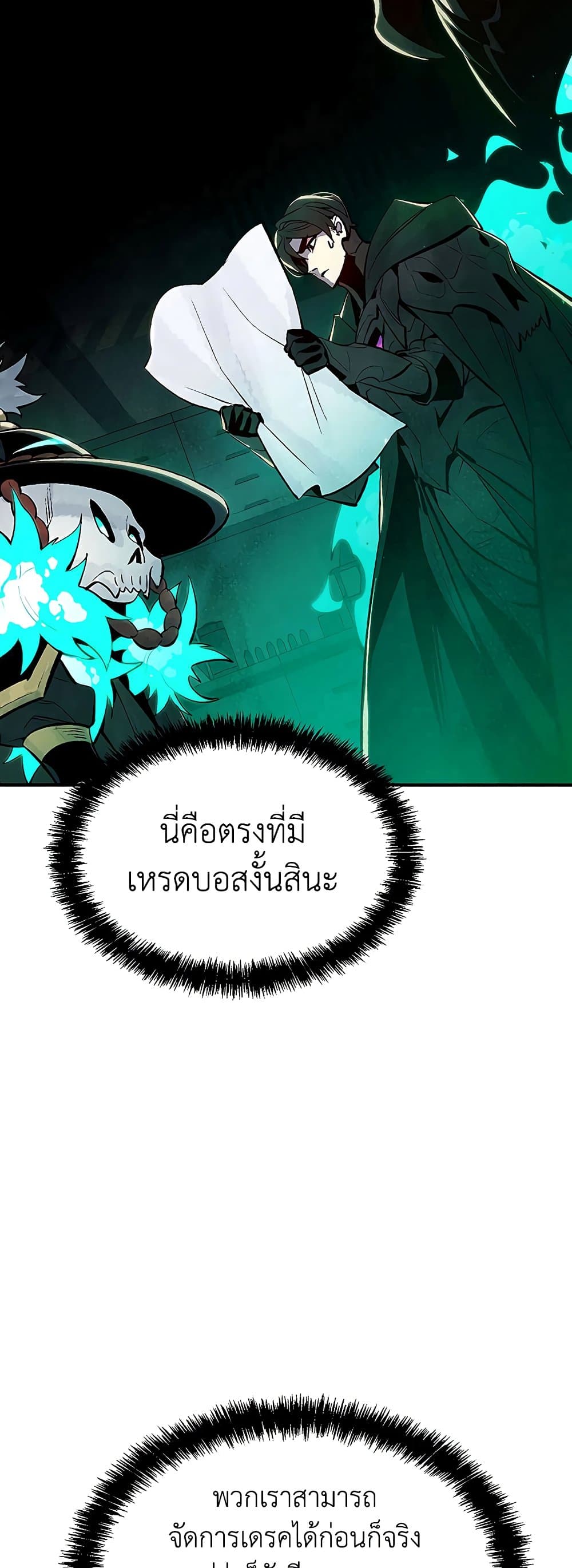 The Lone Necromancer 66-66