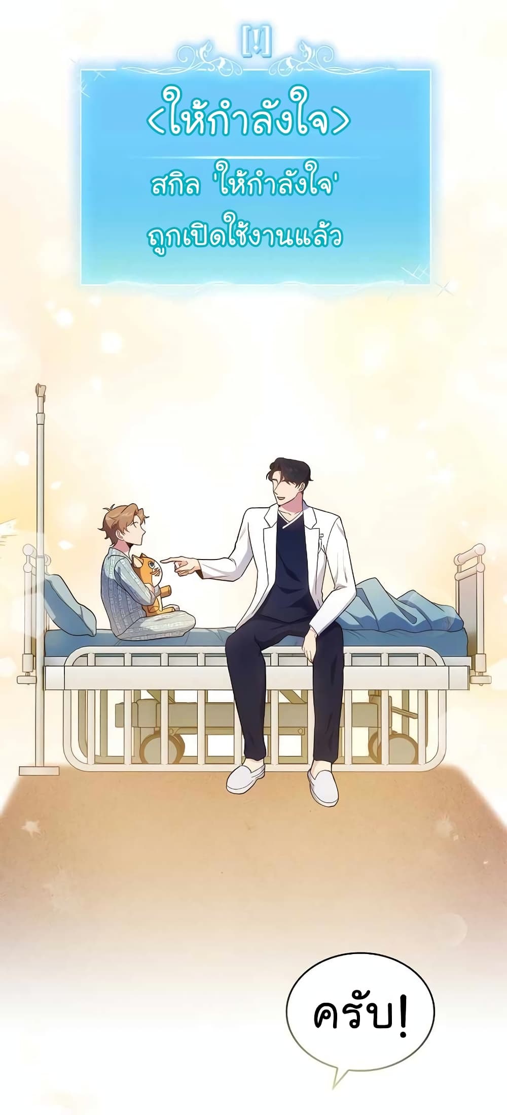 Level-Up Doctor 29-29