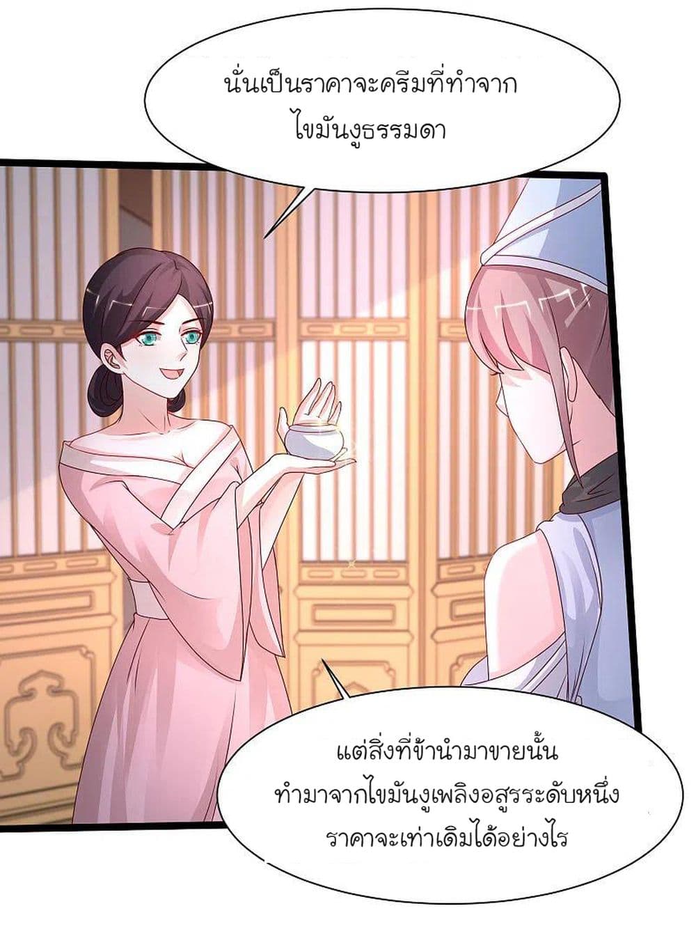 The Strongest Peach Blossom ราชาดอกไม้อมตะ 249-249