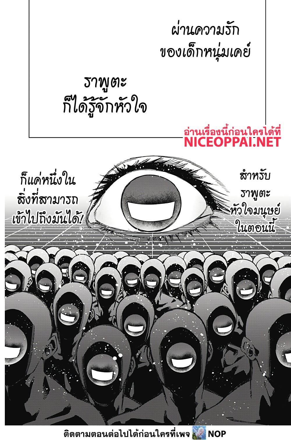 Deep Raputa 2-สมมุติว่ามีตัวตน