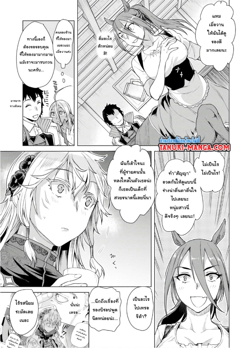Isekai De Skill Wo Kaitai Shitara 8.1-8.1
