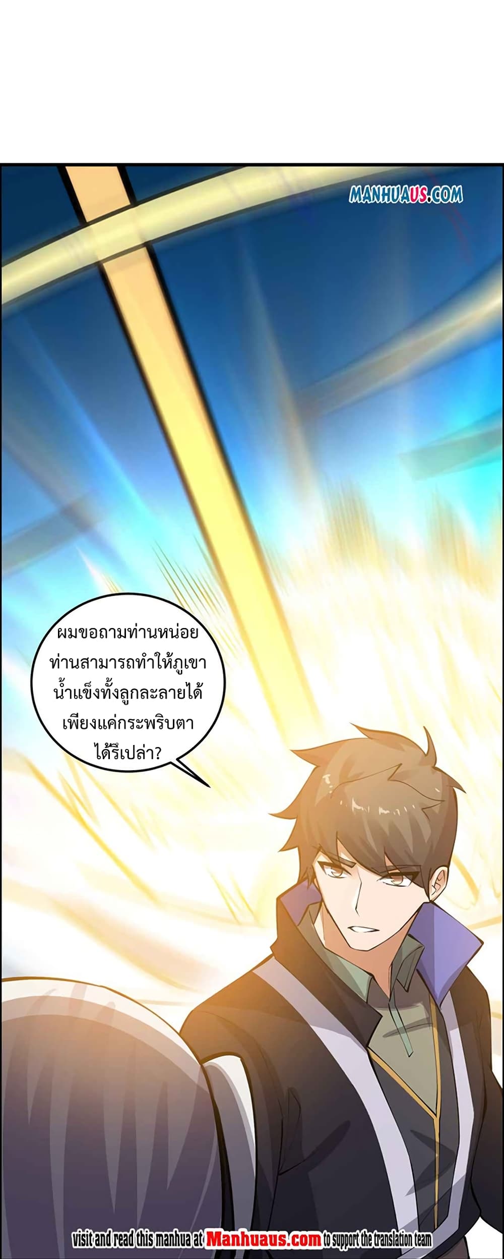 Super Warrior in Another World ทหารเซียนไปหาเมียที่ต่างโลก 212-212