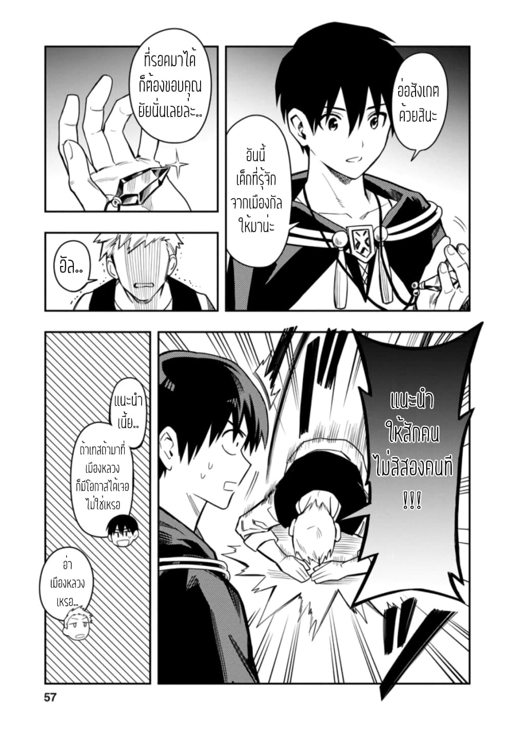 Noumin Kanren no Skill bakka Agetetara Naze ka Tsuyoku Natta 27.3-27.3