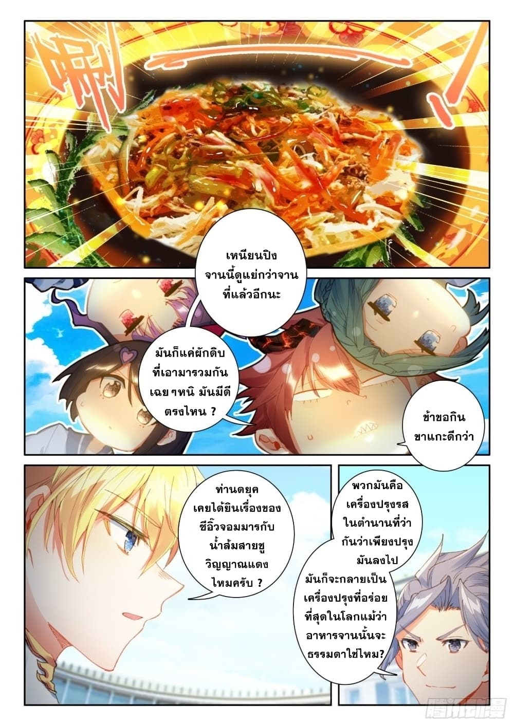 The Magic Chef of Ice and Fire 94-94