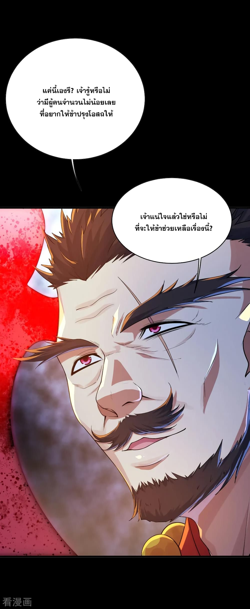 Matchless Emperor  เทพอสูรสยบฟ้า 82-พลังงานเก่าแก่