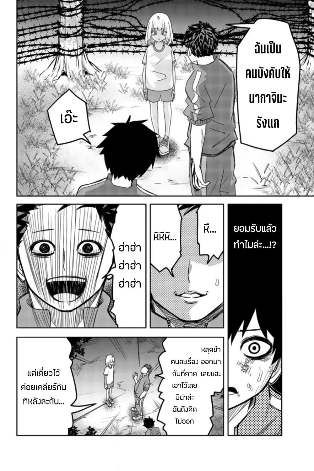 Ijimeru Yabai Yatsu 41-ชิโรซากิ vs คาโต้