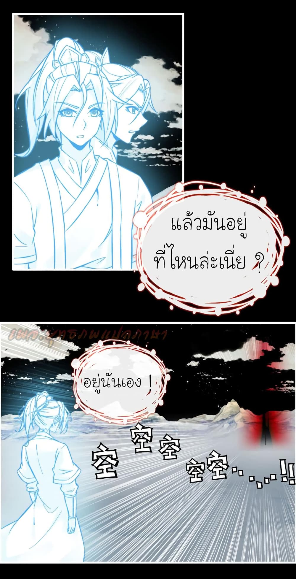 Vengeance of the Heavenly Demon 68-68