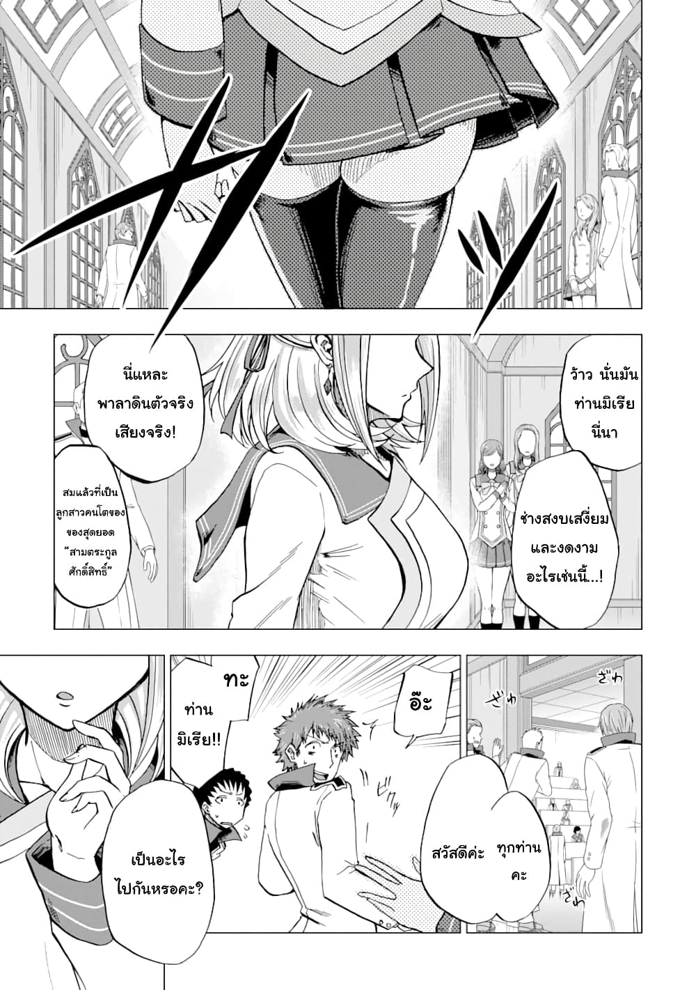 Ankoku Kishi no Ore Desu ga Saikyou no Seikishi o Mezashimasu 4-อาจารย์คนใหม่