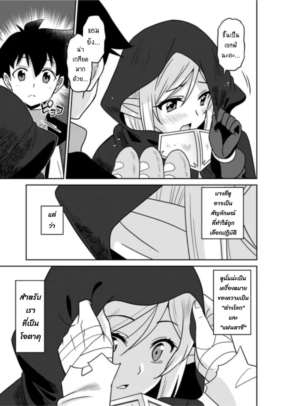 Bishu gyakuten sekai no kurerikku ไปเป็นเครลิคในโลกที่รูปโฉมความงามกับน่าเกลียดนั้นกลับตาลปัตร 2.2-2.2