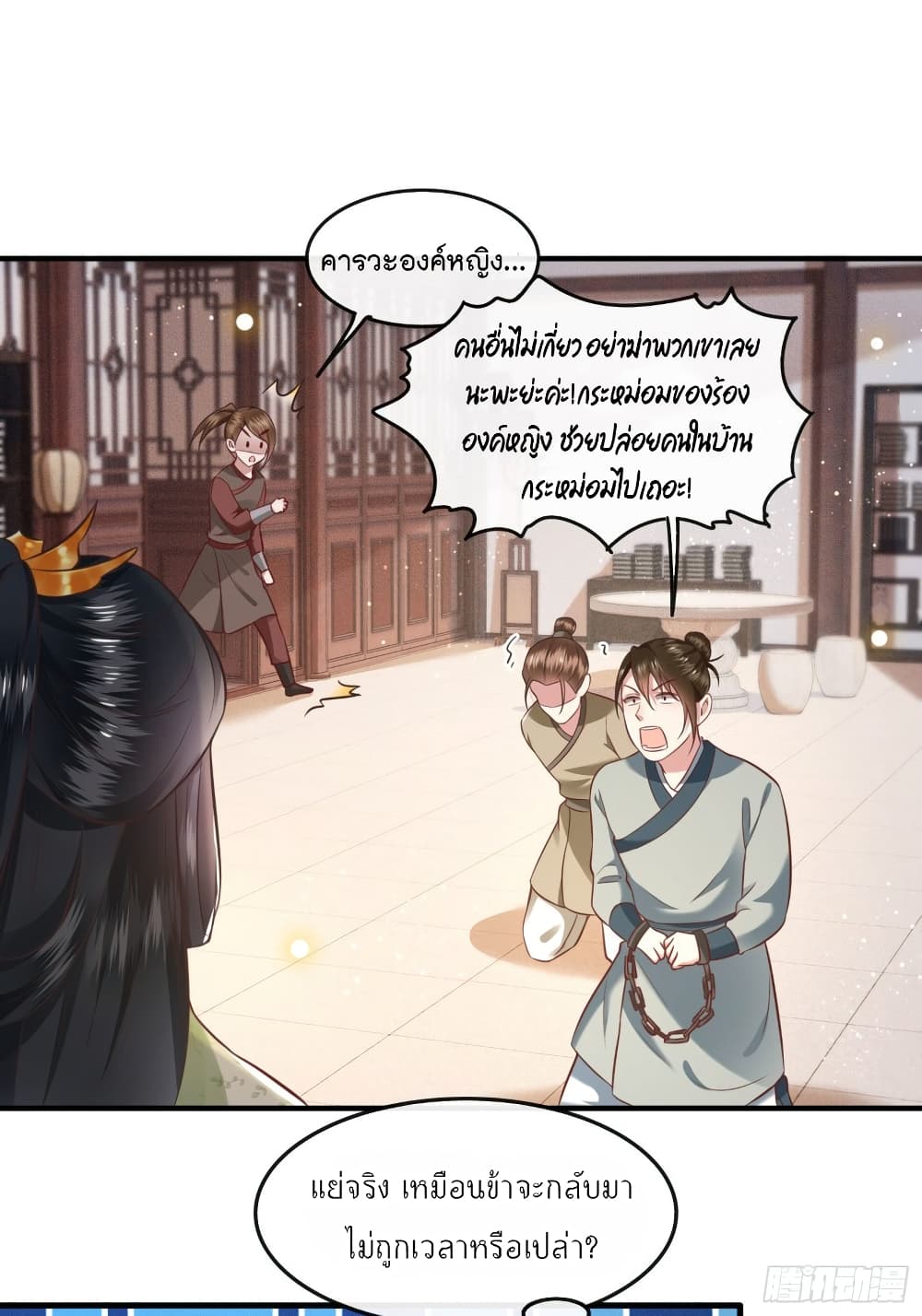 This Princess Lu Ziye รักวุ่นๆของเจ้าหญิงลู่จือเย่ 45-45