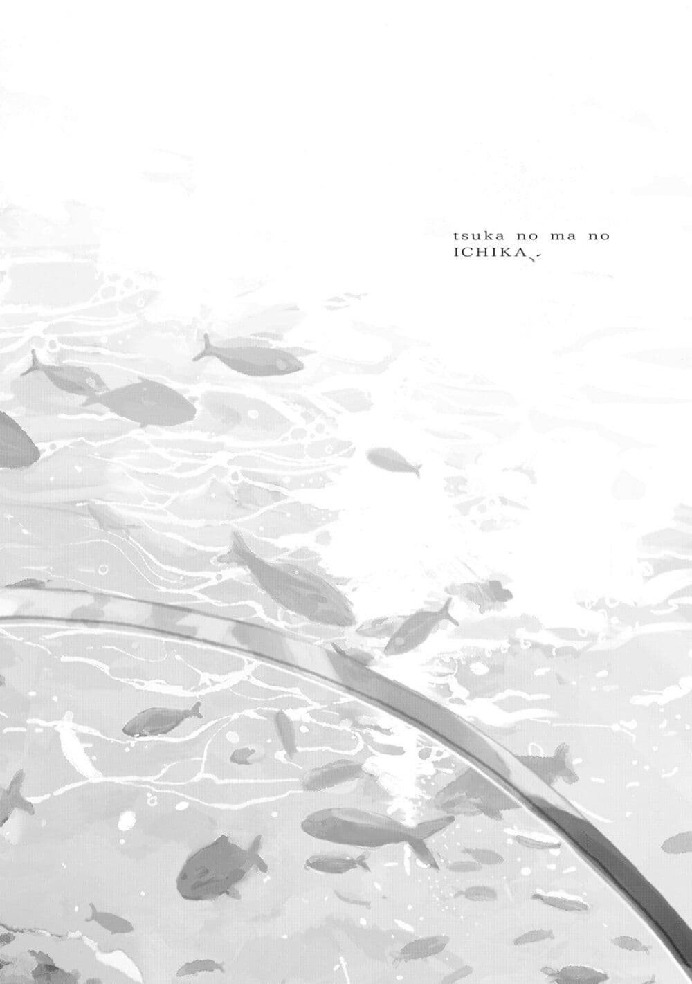 Tsuka no Ma no Ichika 2-มั่นใจเลยว่า...