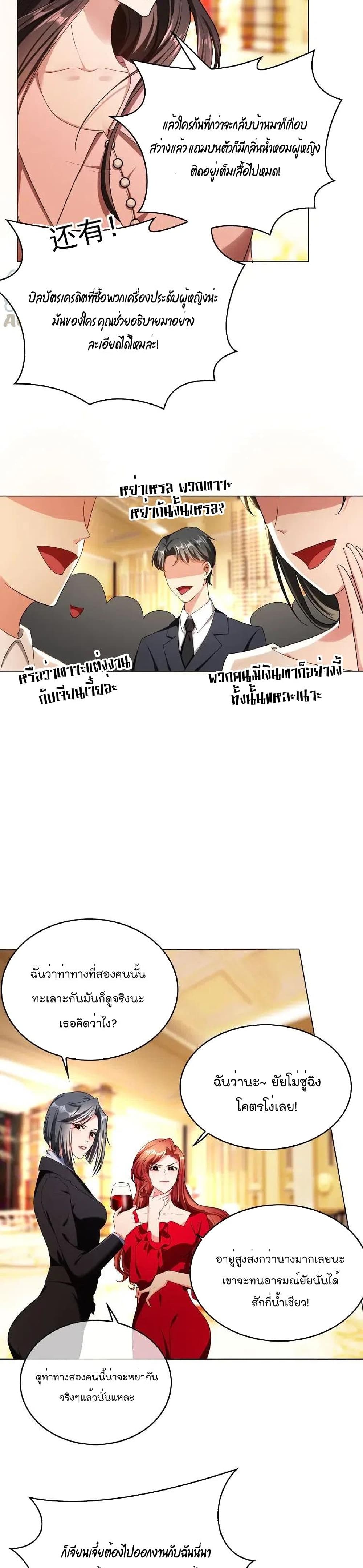 Game of Affection เกมเสน่หาของคุณชายเถาลู่ 77-77