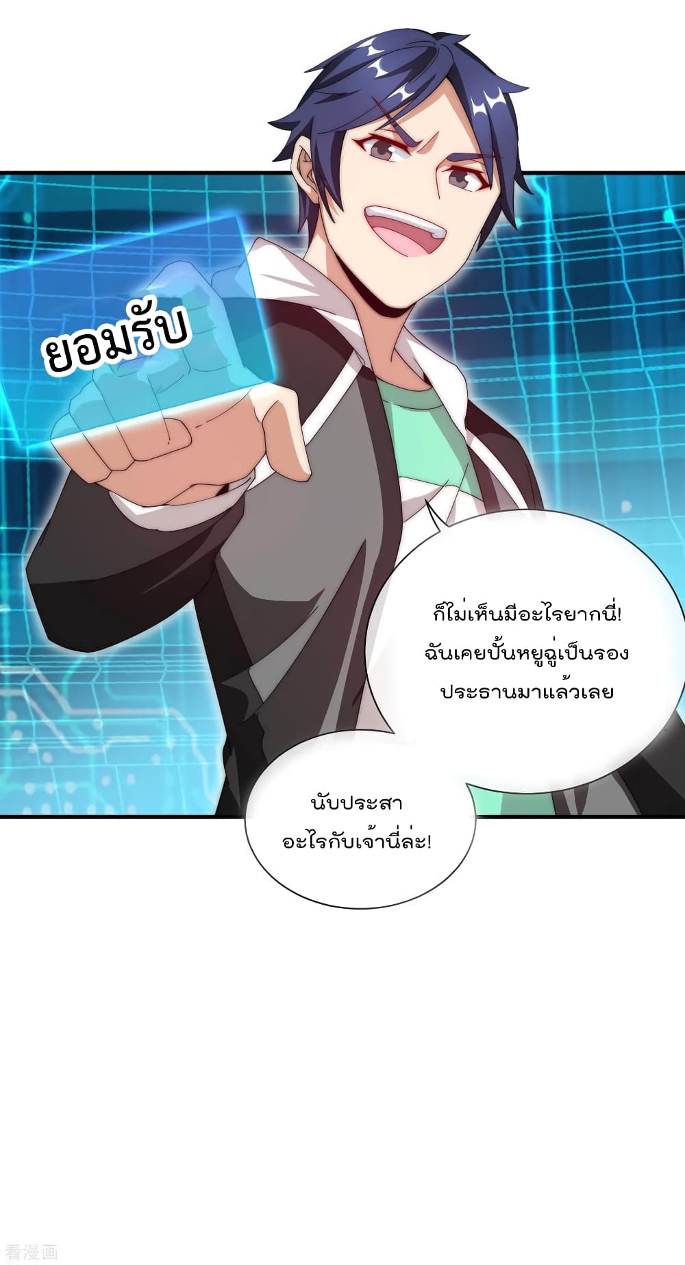 I am The Richest  in The World ข้านี่แหละจะรวยที่สุดในโลก! 172-172