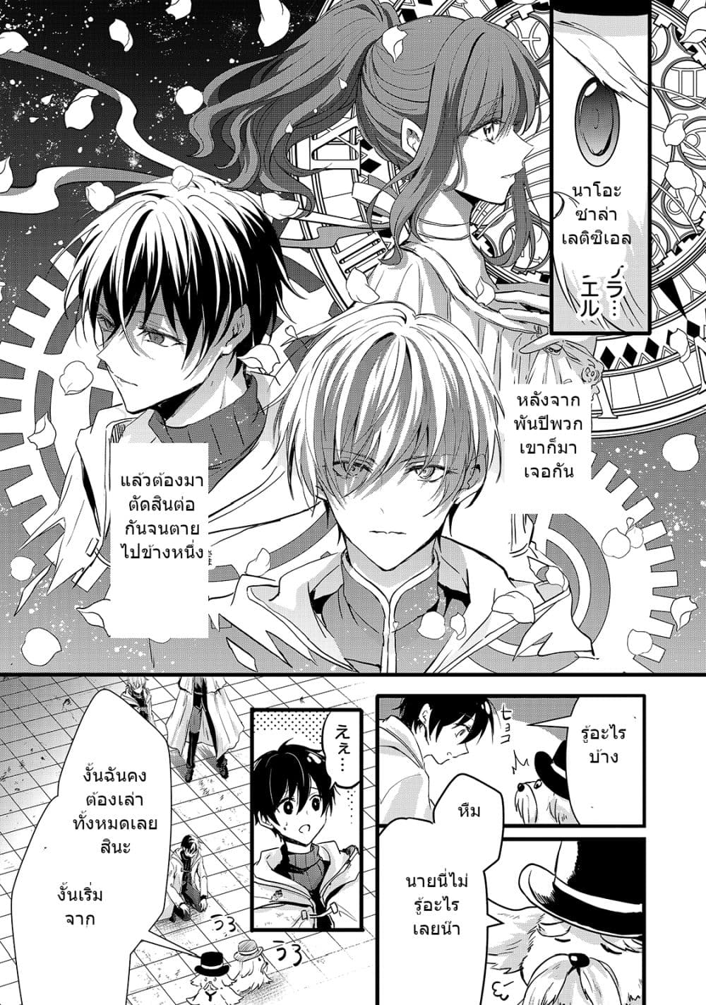 Oujo Denka wa Oikari no you desu เลติเชียลโกรธซะแล้วสิ (องค์หญิงทรงโกรธแล้วค่ะ) 20-20