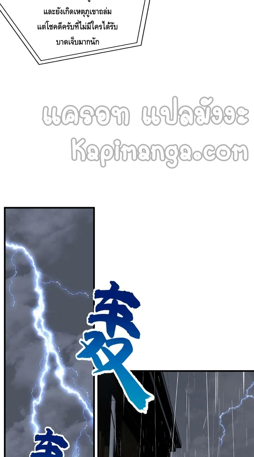 Global Martial Arts ระบบจอมยุทธสุดโกงแห่งโลกคู่ขนาน 167-167