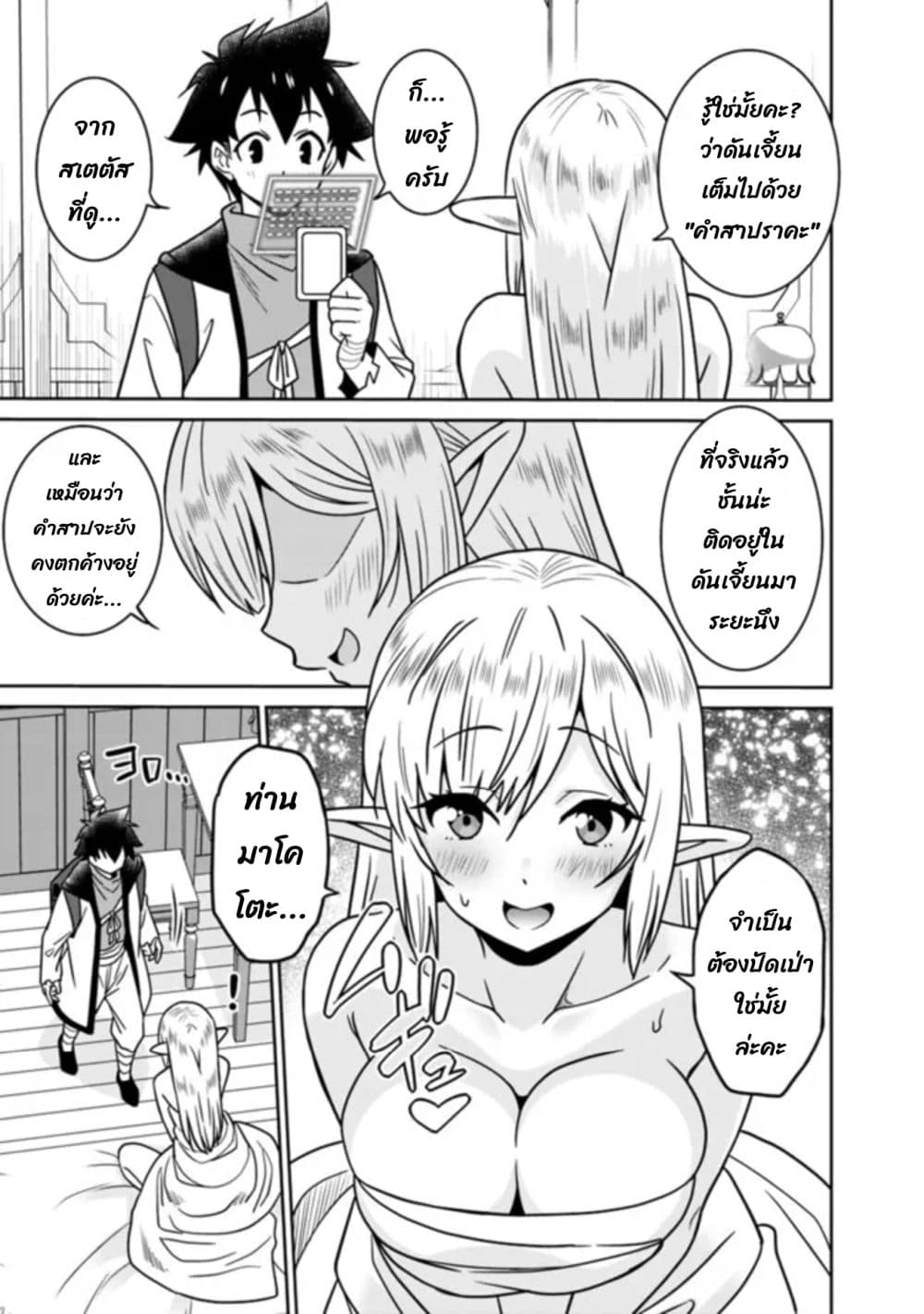 Bishu gyakuten sekai no kurerikku ไปเป็นเครลิคในโลกที่รูปโฉมความงามกับน่าเกลียดนั้นกลับตาลปัตร 6.1-6.1